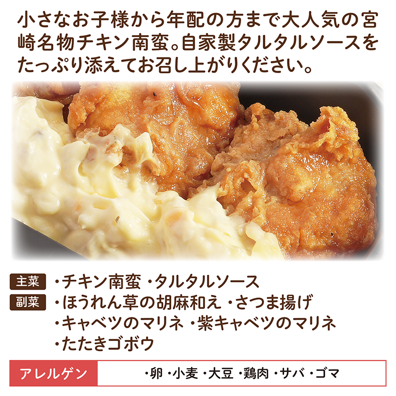 【宮崎ご当地おかず】チキン南蛮20食セット（冷凍食品）