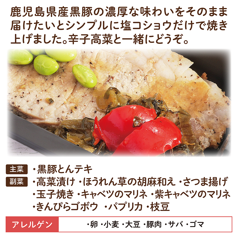 【鹿児島ご当地おかず】黒豚とんテキ5食セット（冷凍食品）