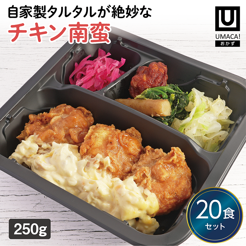 【宮崎ご当地おかず】チキン南蛮20食セット（冷凍食品）