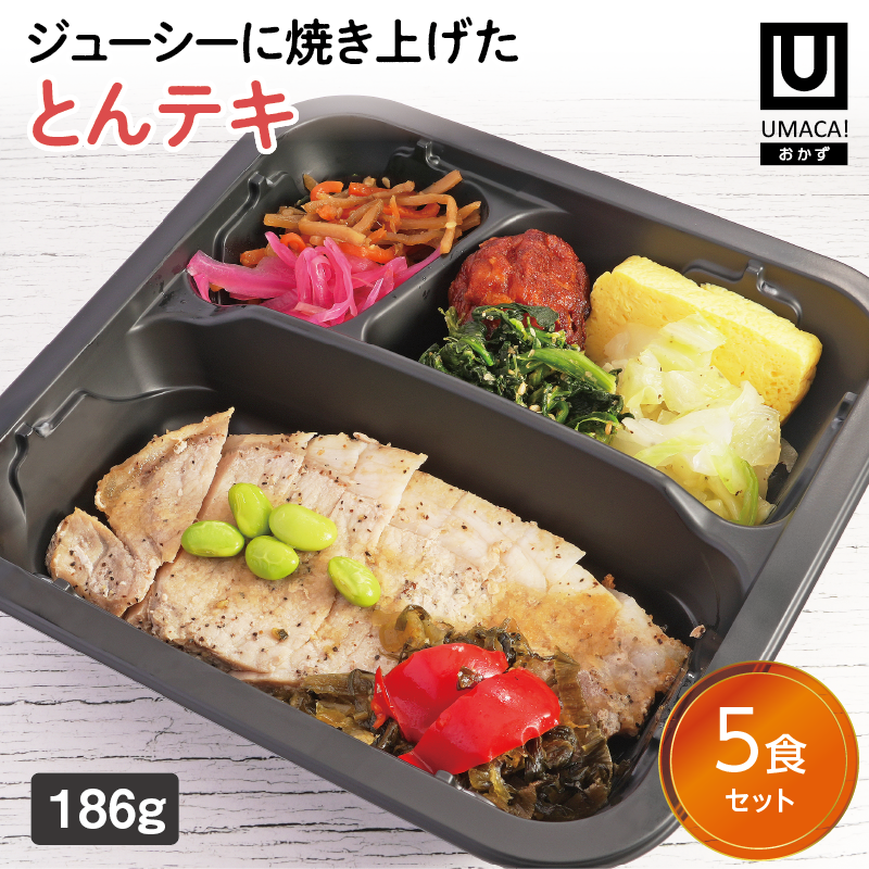 【鹿児島ご当地おかず】とんテキ5食セット（冷凍食品）