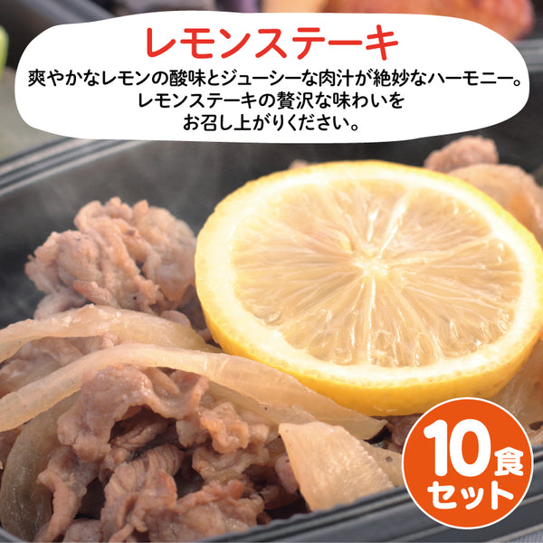 【長崎ご当地おかず】レモンステーキ10食セット（冷凍食品）