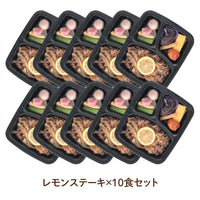 【長崎ご当地おかず】レモンステーキ10食セット（冷凍食品）
