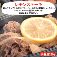 【長崎ご当地おかず】レモンステーキ（冷凍食品）