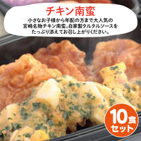 【宮崎ご当地おかず】チキン南蛮10食セット（冷凍食品）