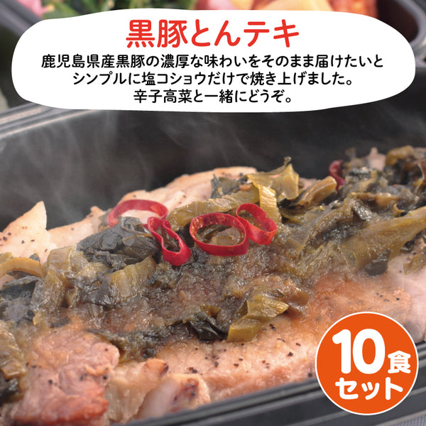 【鹿児島ご当地おかず】黒豚とんテキ10食セット（冷凍食品）