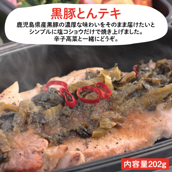 【鹿児島ご当地おかず】黒豚とんテキ（冷凍食品）