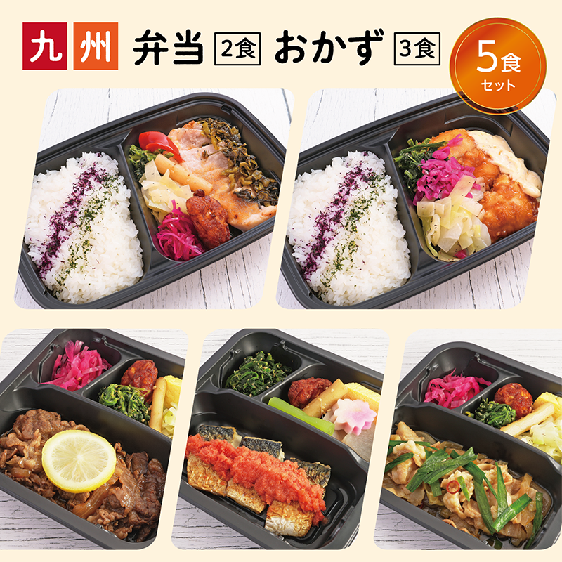 【UMACA冷凍】〈弁当2食・おかず3食〉5食セット