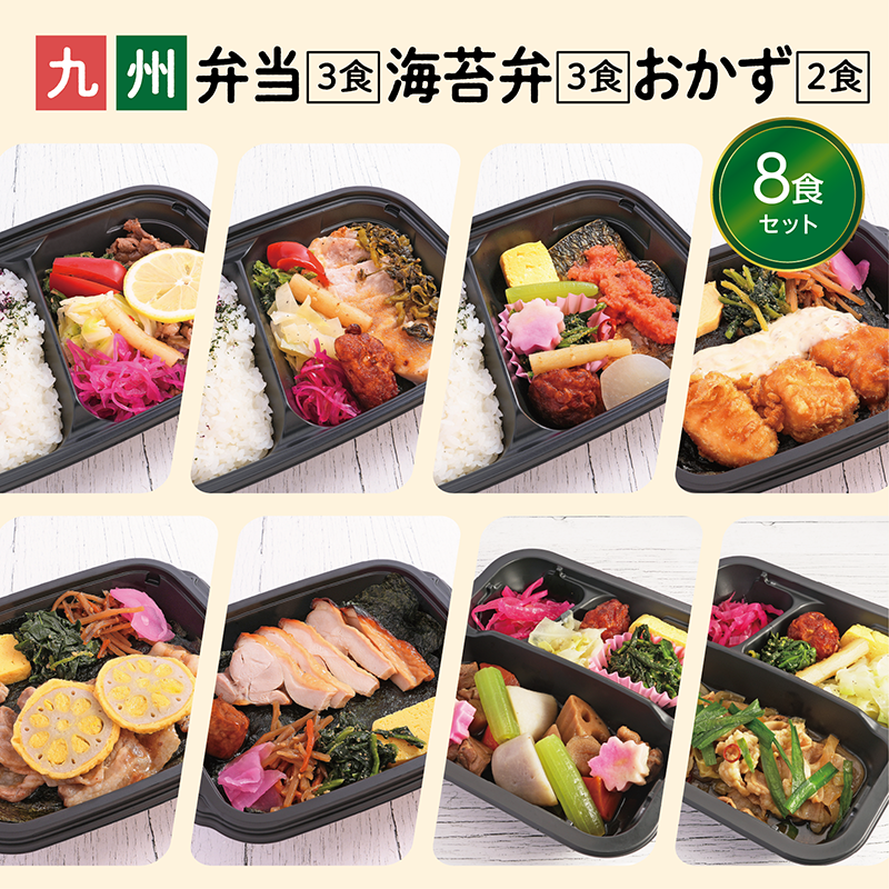 【UMACA冷凍】〈弁当3食・海苔弁3食・おかず2食〉8食セット