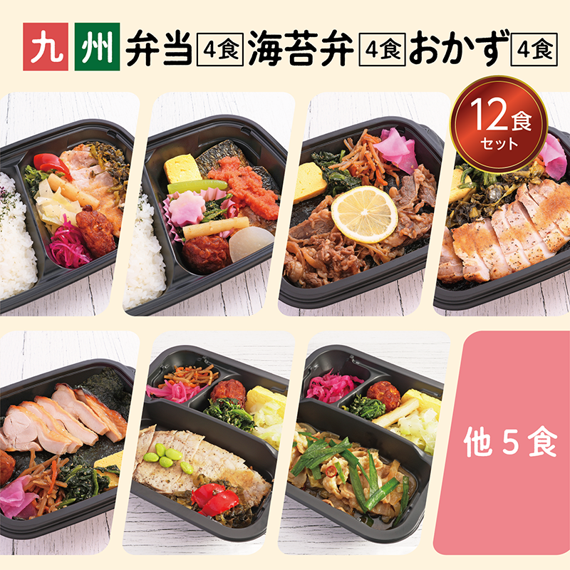 【UMACA冷凍】〈弁当4食・海苔弁4食・おかず4食〉12食セット