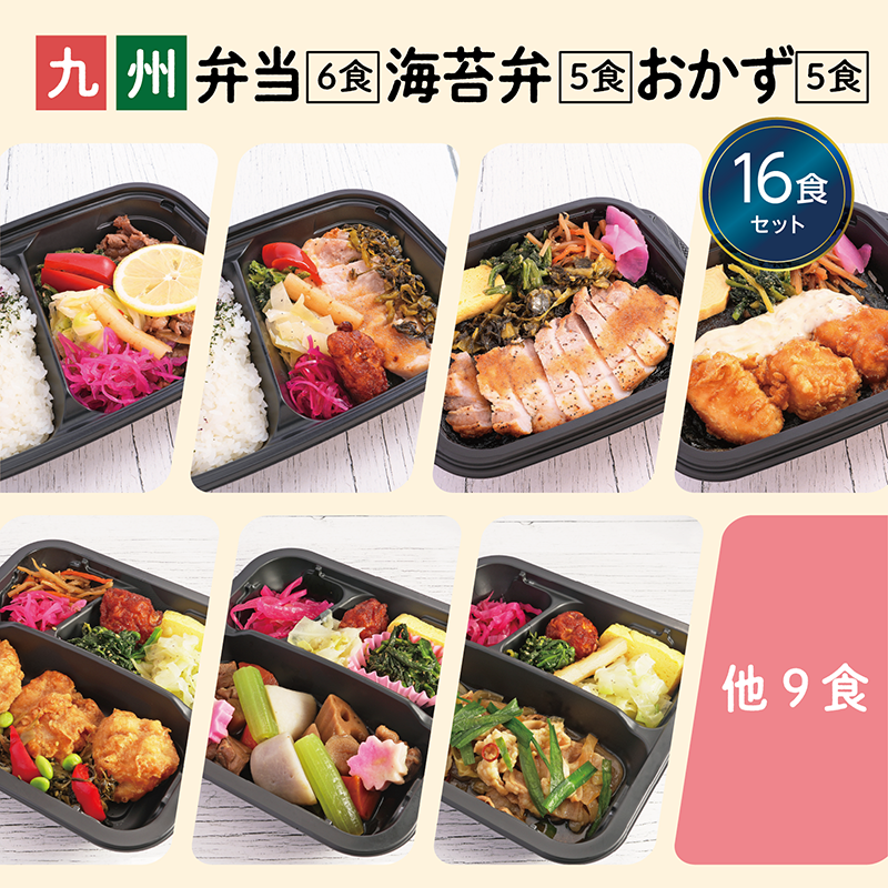 【UMACA冷凍】〈弁当6食・海苔弁5食・おかず5食〉16食セット