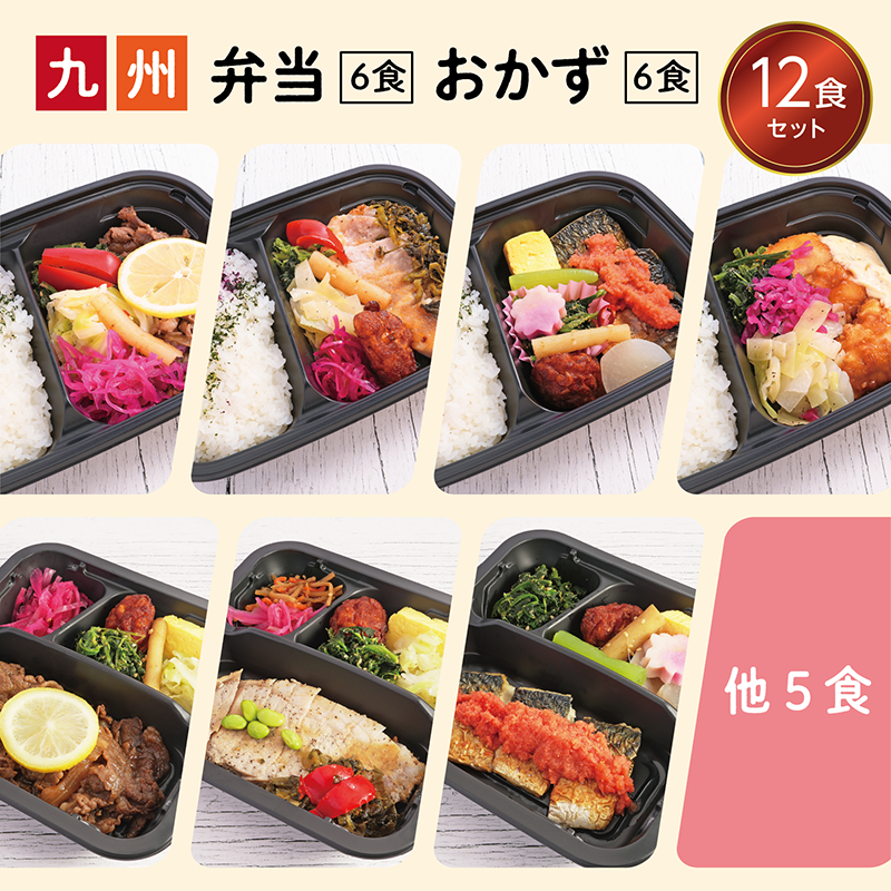 【UMACA冷凍】〈弁当6食・おかず6食〉12食セット