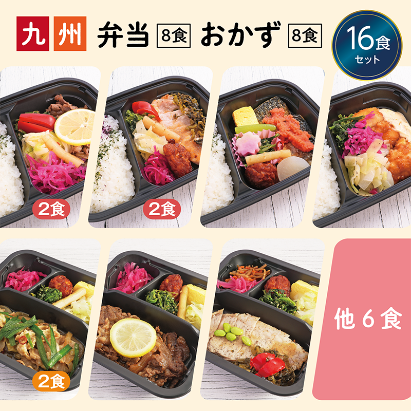 【UMACA冷凍】〈弁当8食・おかず8食〉16食セット