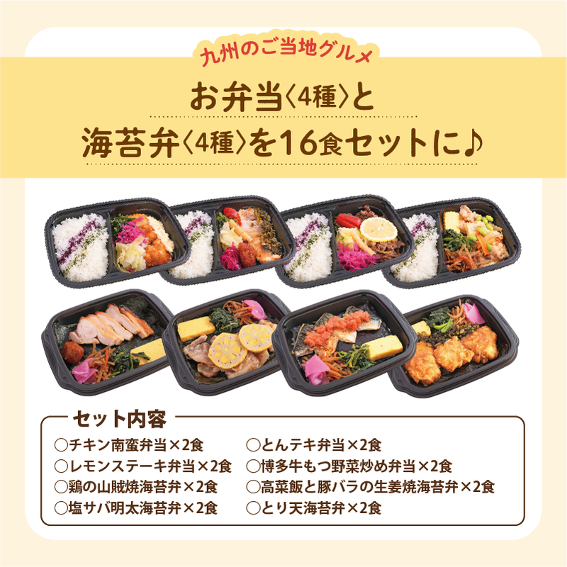 【UMACA冷凍】〈弁当8食・海苔弁8食〉16食セット