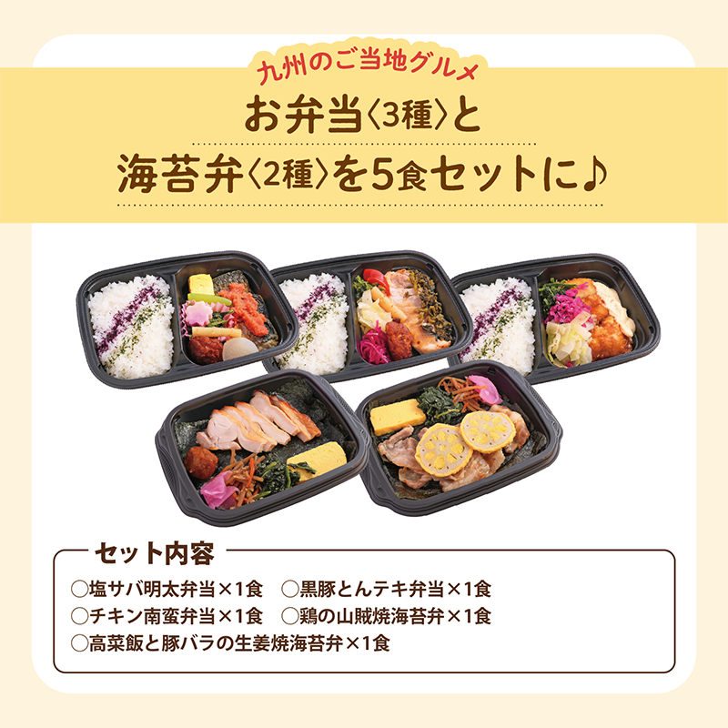 【UMACA冷凍】〈弁当3食・海苔弁2食〉5食セット