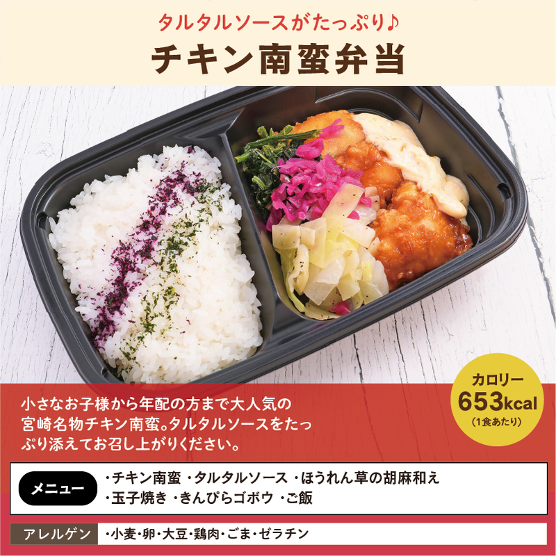 チキン南蛮弁当 アレルゲン