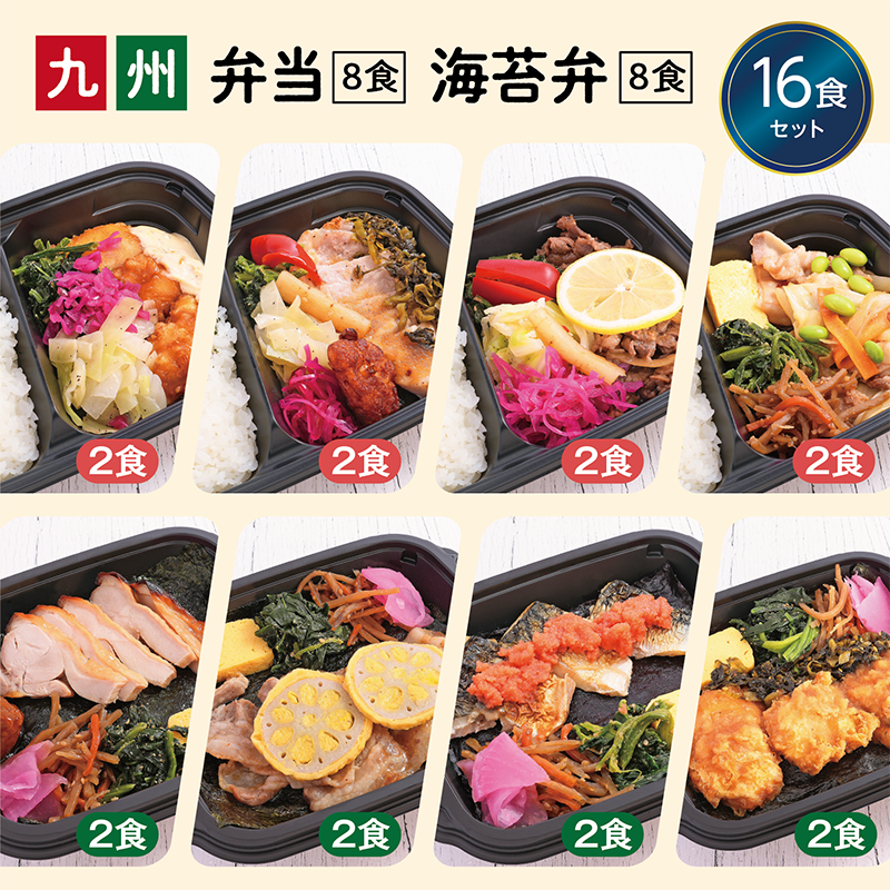 弁当8種 海苔弁8種 16食セット