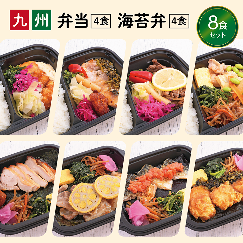 【UMACA冷凍】〈弁当4食・海苔弁4食〉8食セット