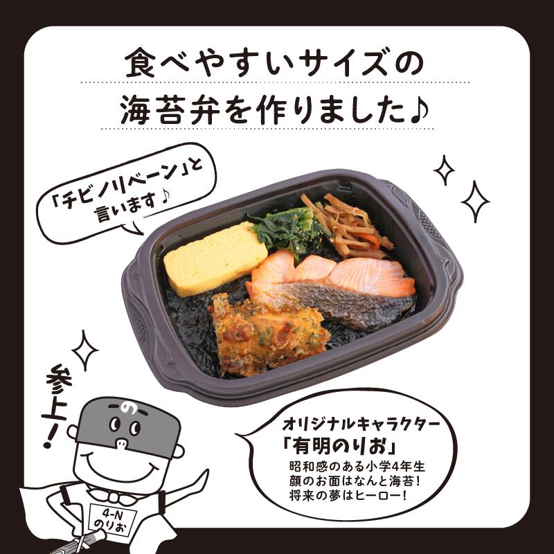 【ちいさな海苔弁】チビノリベーン24食セット