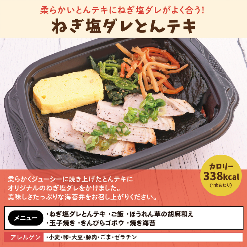 ミニサイズ ねぎ塩ダレとんテキ アレルゲン
