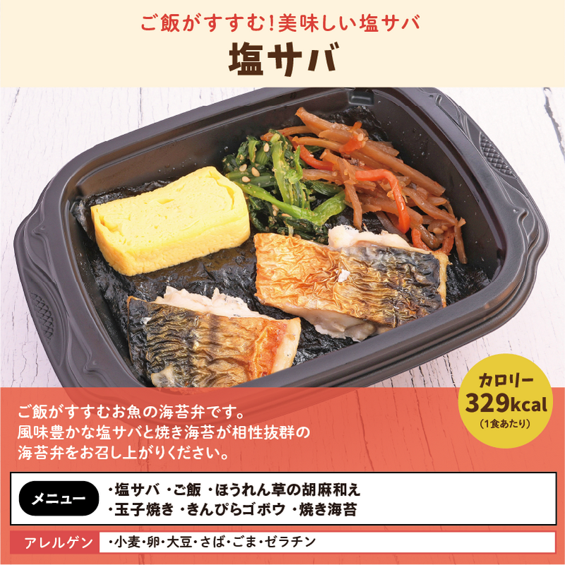 ミニサイズ 塩サバ アレルゲン