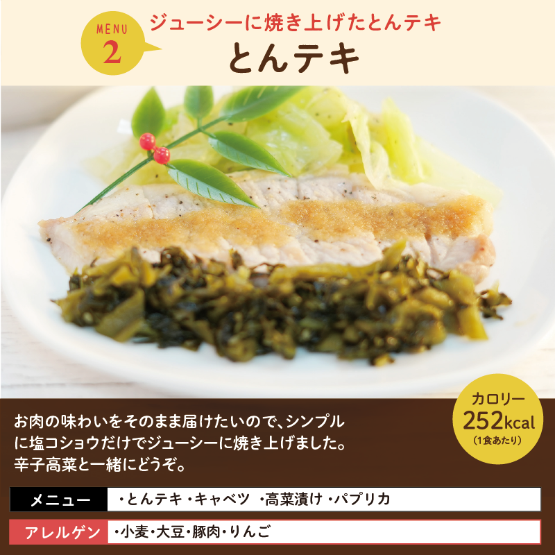 デリカ とんテキ アレルゲン