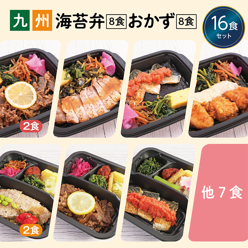 【UMACA冷凍】〈海苔弁8食・おかず8食〉16食セット