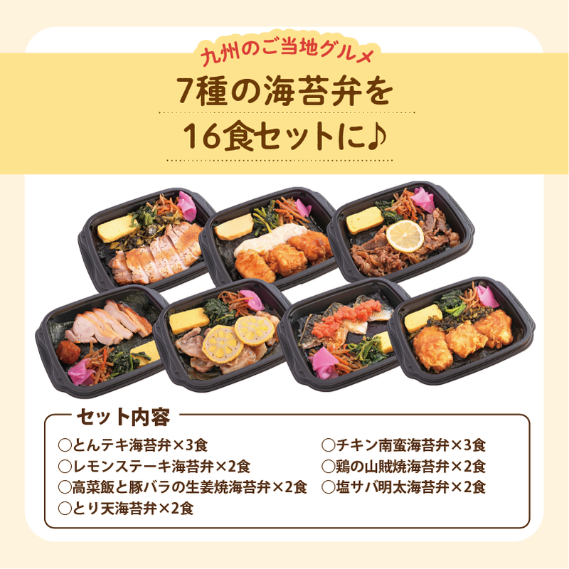 【UMACA冷凍】九州名物の冷凍海苔弁16食セット