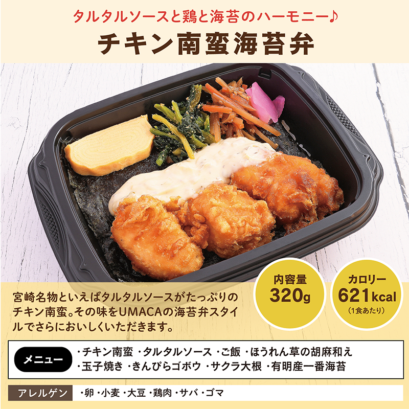 【UMACA冷凍】〈海苔弁8食・おかず8食〉16食セット