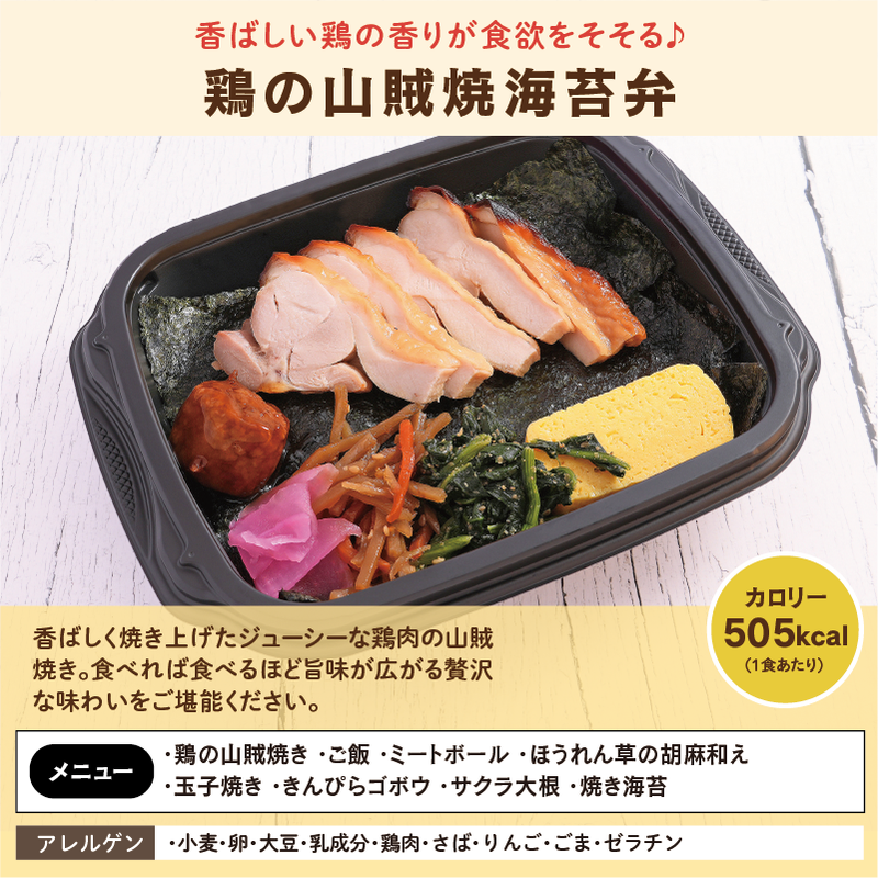 鶏の山賊焼海苔弁 アレルゲン
