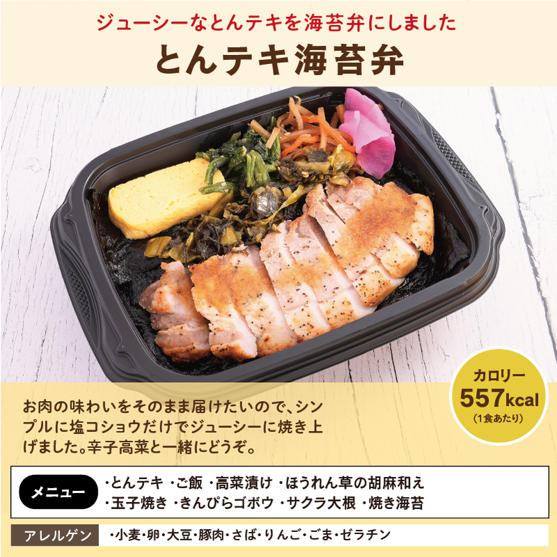 とんテキ海苔弁 アレルゲン