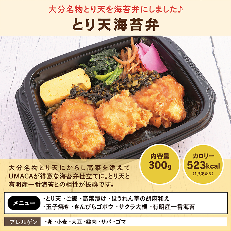 【UMACA冷凍】〈海苔弁8食・おかず8食〉16食セット