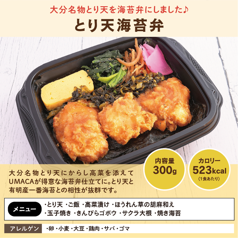 【UMACA冷凍】〈海苔弁8食・おかず8食〉16食セット
