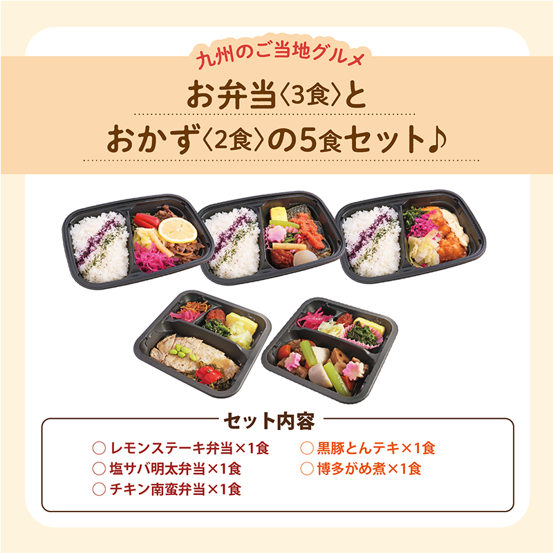 【UMACA冷凍】〈弁当3食・おかず2食〉5食セット