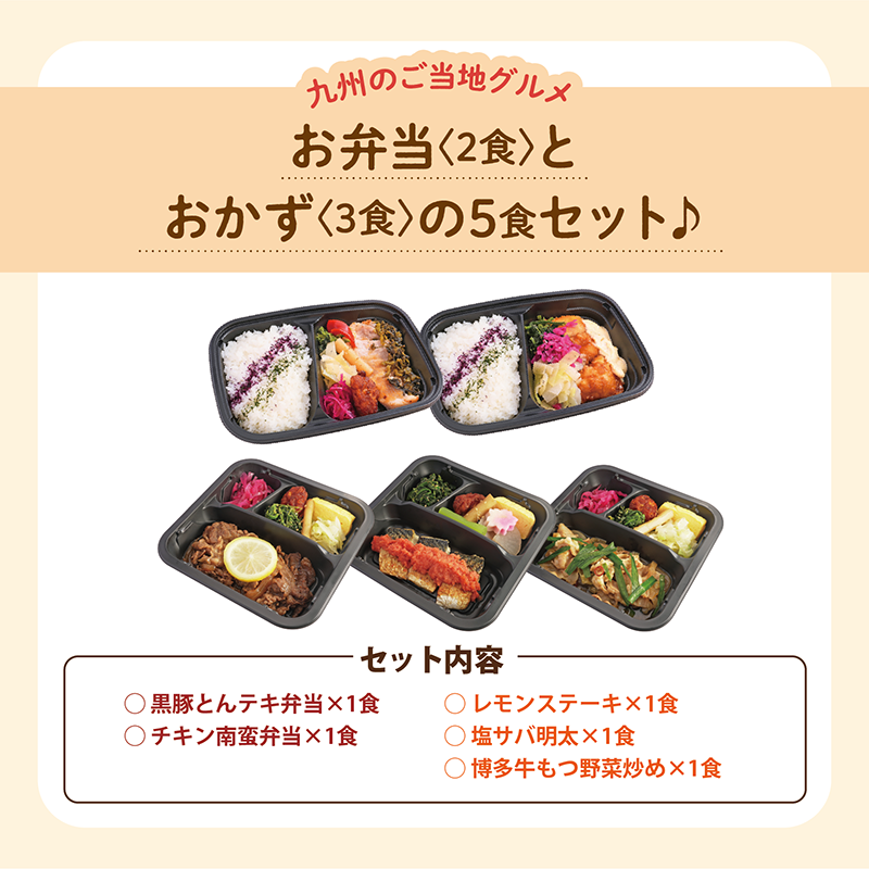 【UMACA冷凍】〈弁当2食・おかず3食〉5食セット