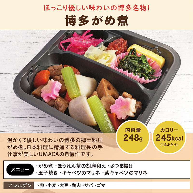 【UMACA冷凍】〈弁当3食・おかず2食〉5食セット