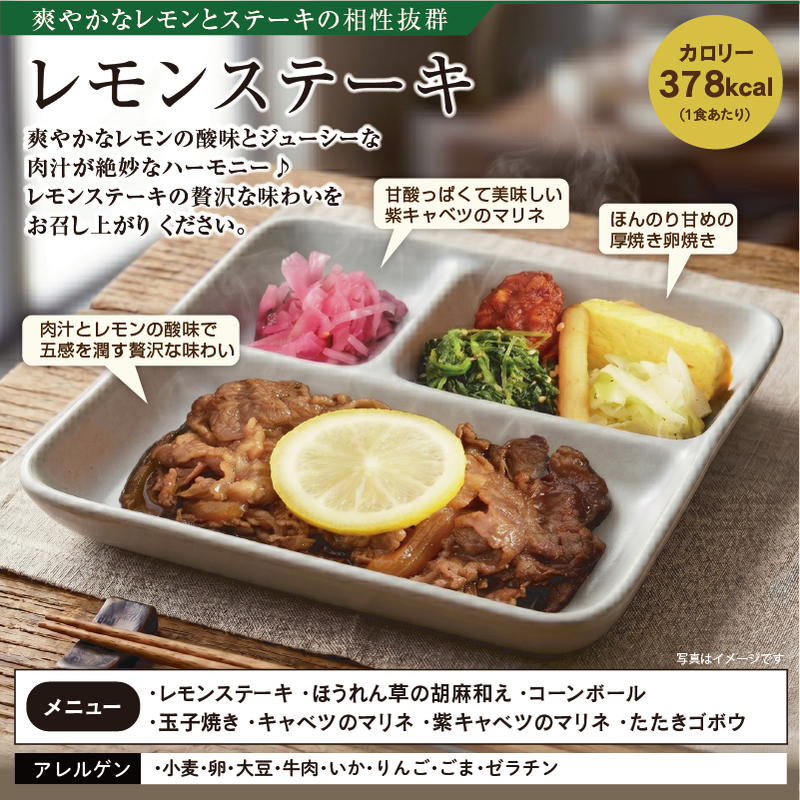 おかずレモンステーキ アレルゲン