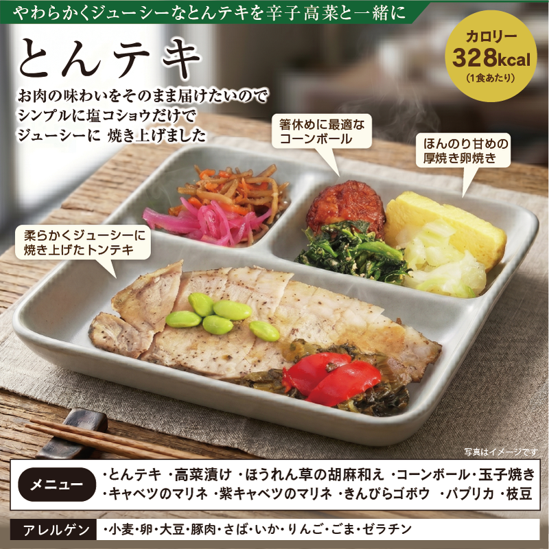 おかず とんテキ アレルゲン