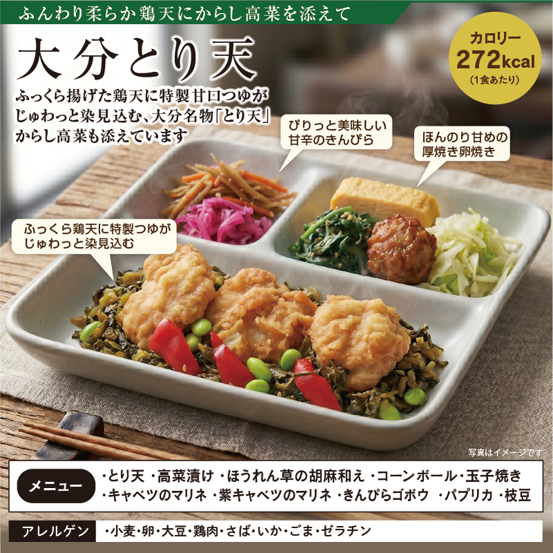 セットおかず とり天 アレルゲン