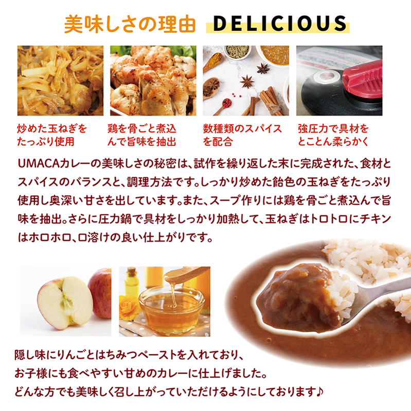 美味しさの理由 DELICIOUS